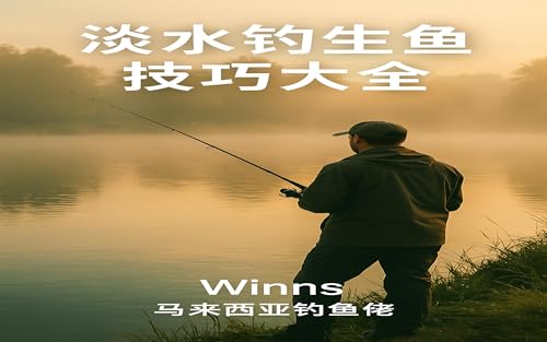 Malaysia Fishing Guide: Fishing Methods for Raw Fish (1) (Traditional Chinese Edition)